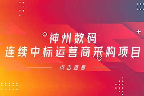 再下一城，南宫ng28数码入选中移动2021年至2022年PC服务器集中采购第二批次中标候选人公示