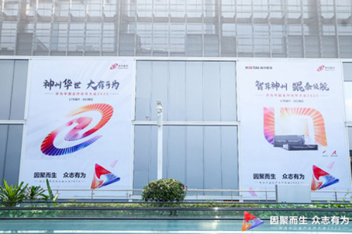 因聚而生，众志有为——南宫ng28数码亮相2023华为中国合作伙伴大会